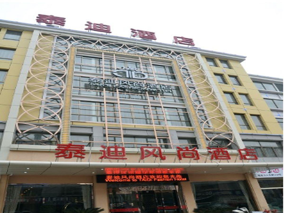 Tai Di Fashion Hotel Yiwu  Εξωτερικό φωτογραφία