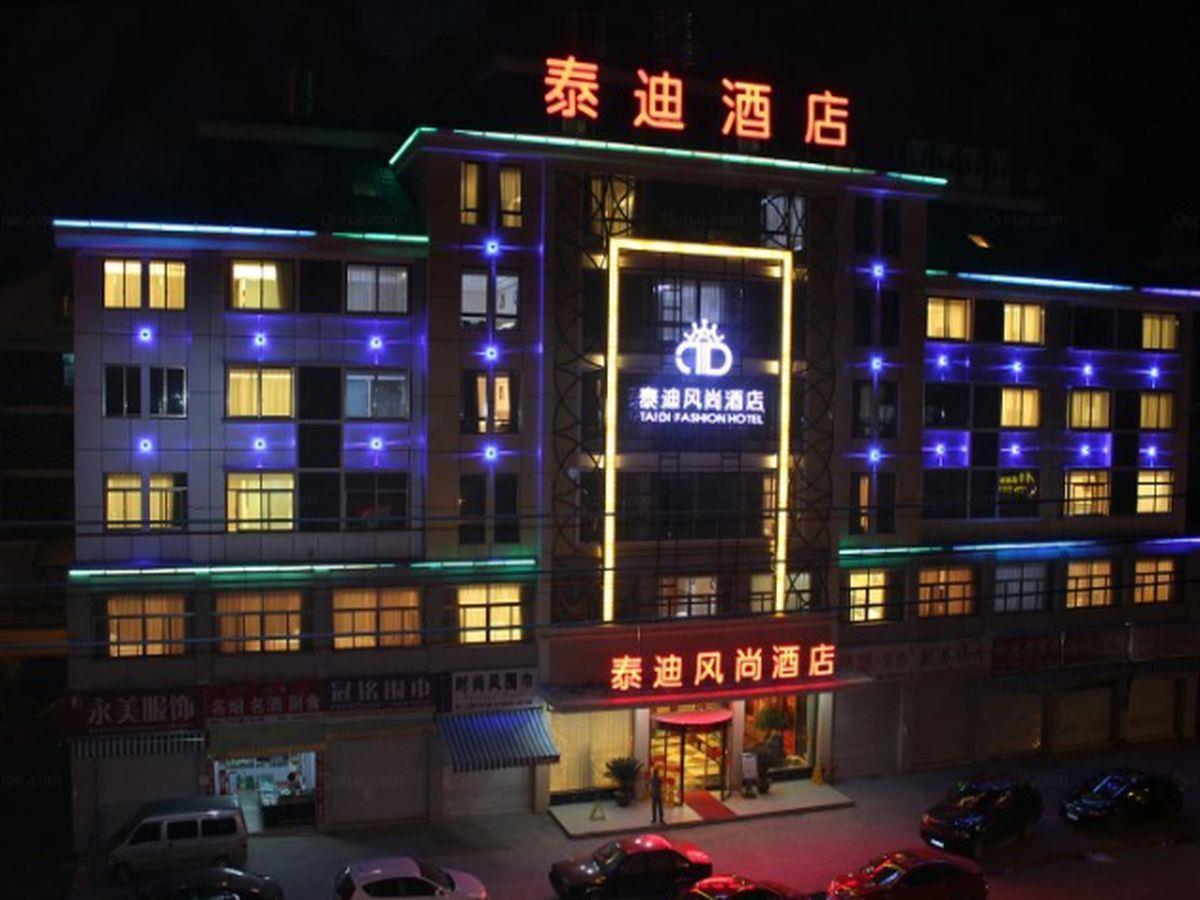 Tai Di Fashion Hotel Yiwu  Εξωτερικό φωτογραφία